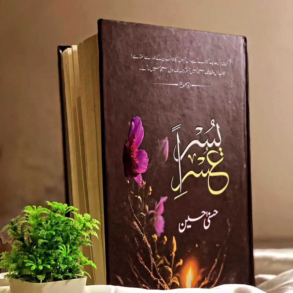 Usri Yusra Novel By Husna Hussain