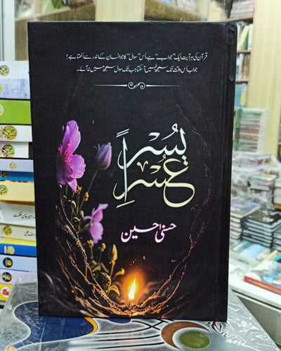 Usri Yusra Novel By Husna Hussain