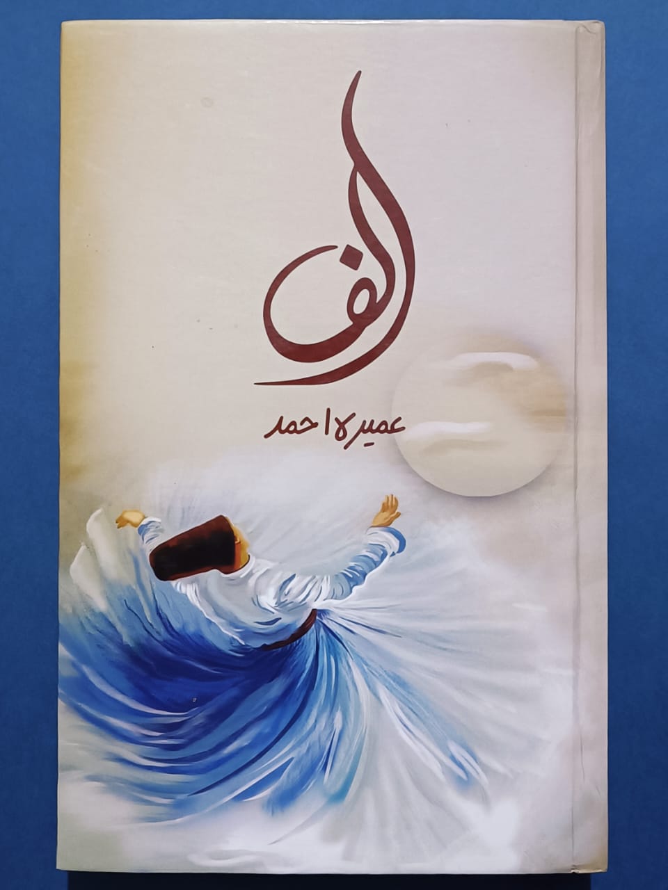Alif By Umerah Ahmad