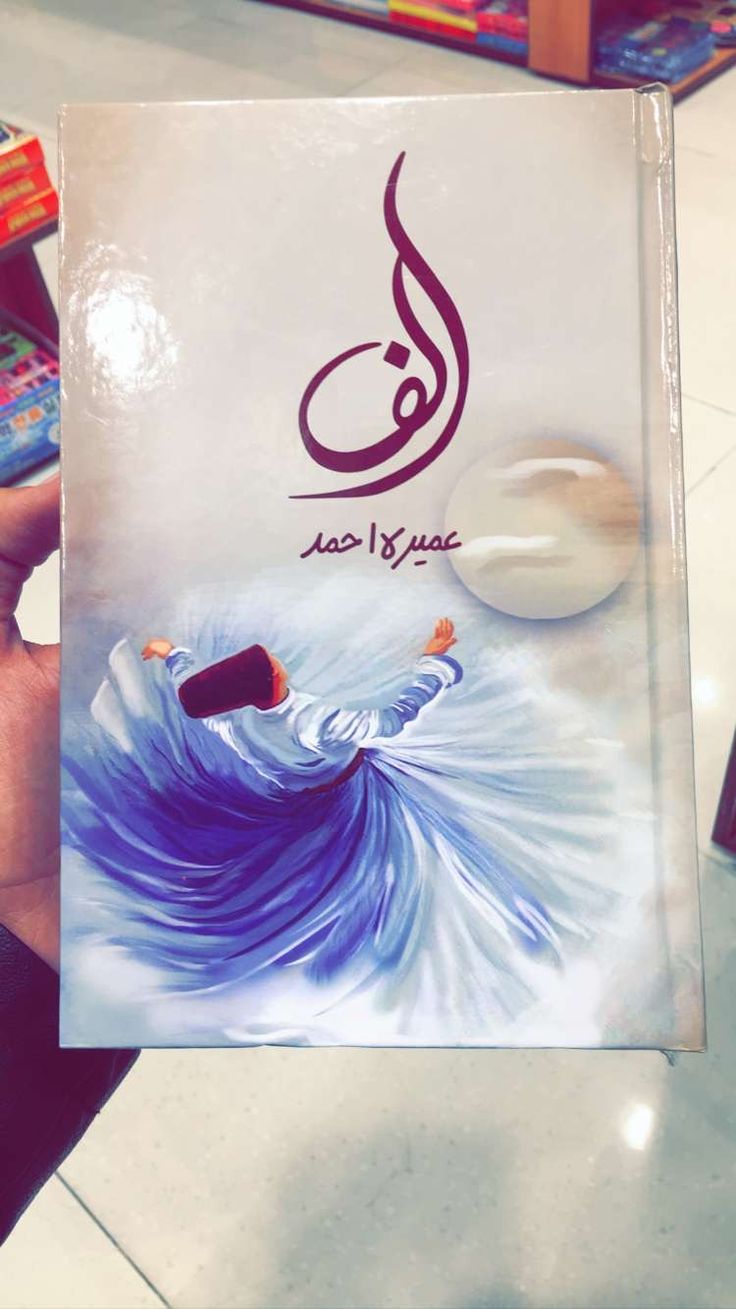 Alif By Umerah Ahmad